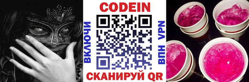МЕГА сайт  где купить наркоту  Дегтярск  Codein напиток Lean (лин) 